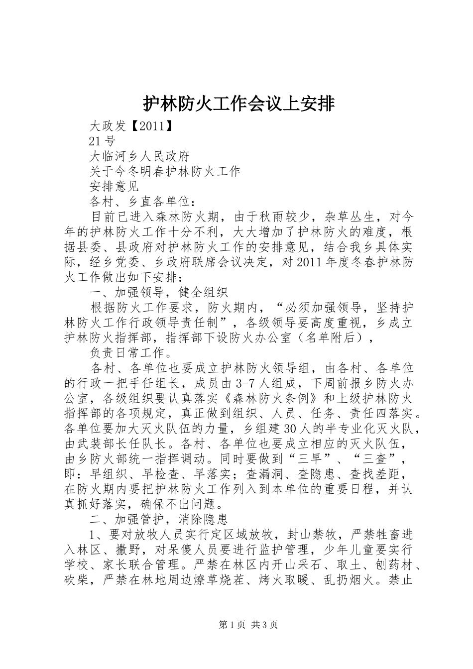 护林防火工作会议上安排 _第1页