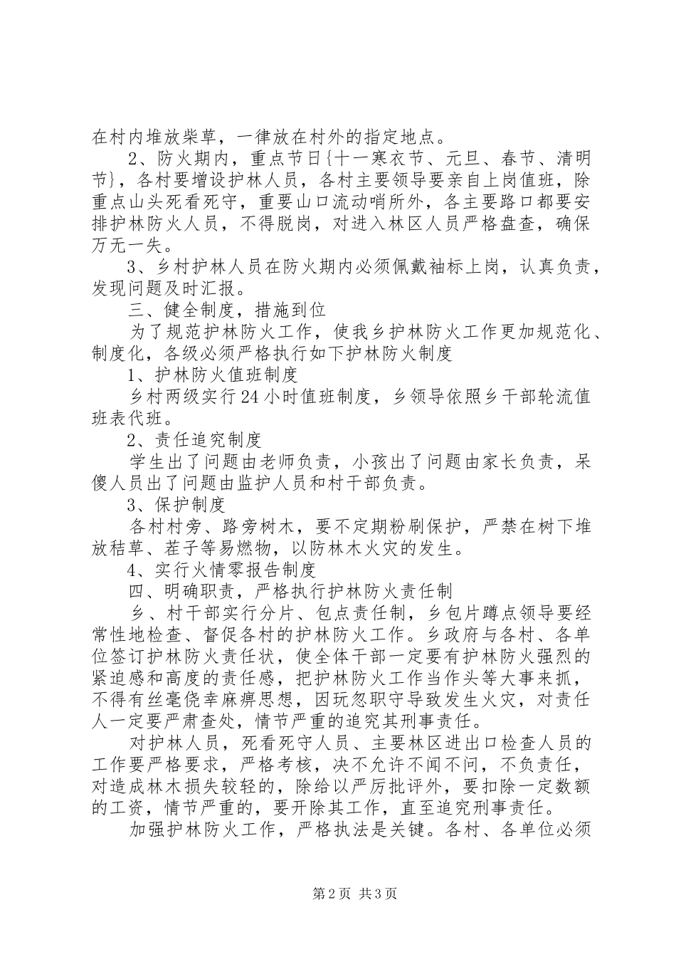 护林防火工作会议上安排 _第2页