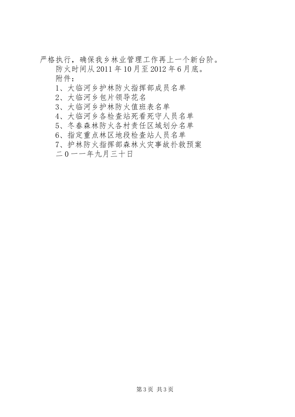 护林防火工作会议上安排 _第3页