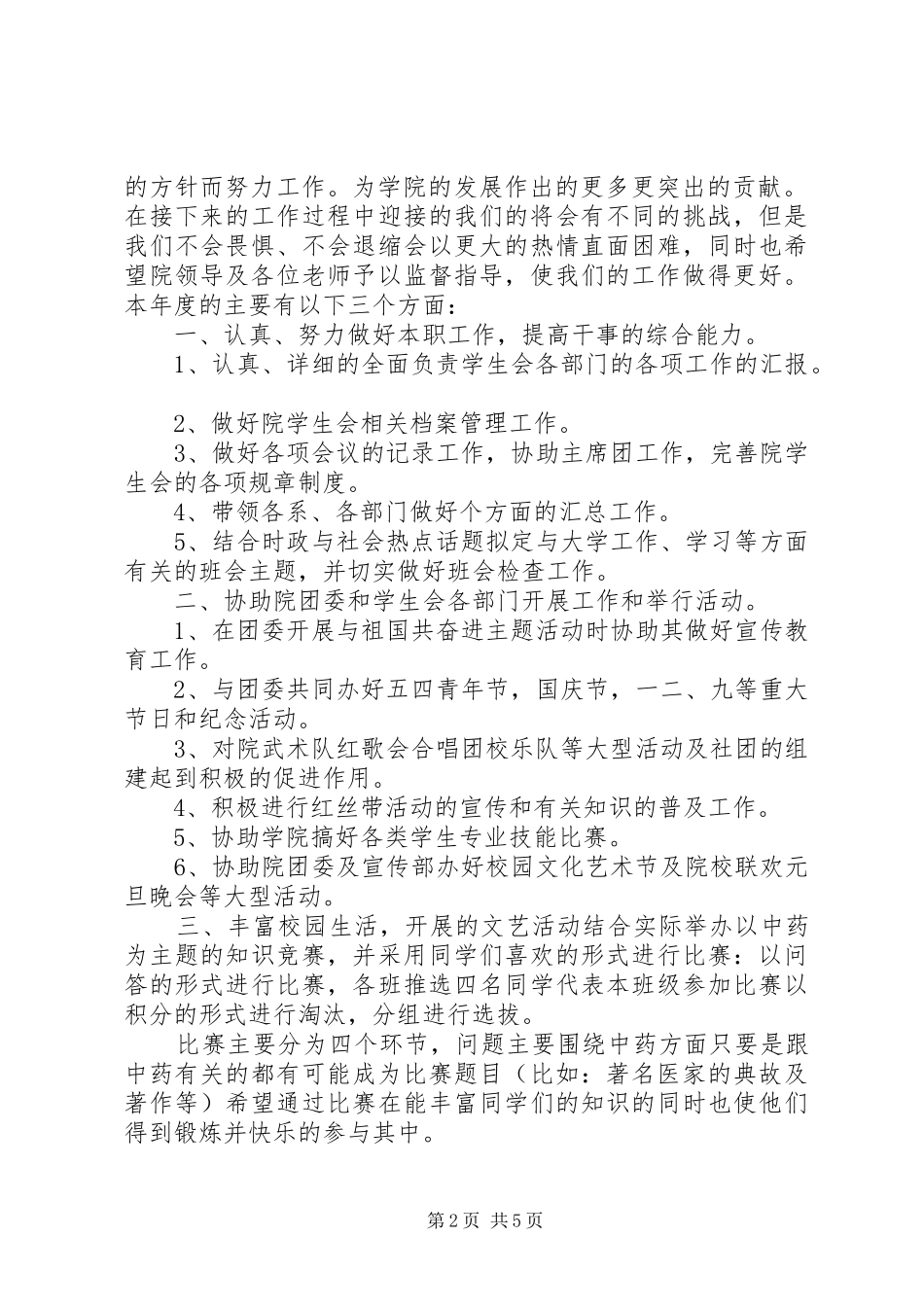 秘书年度工作计划 _第2页