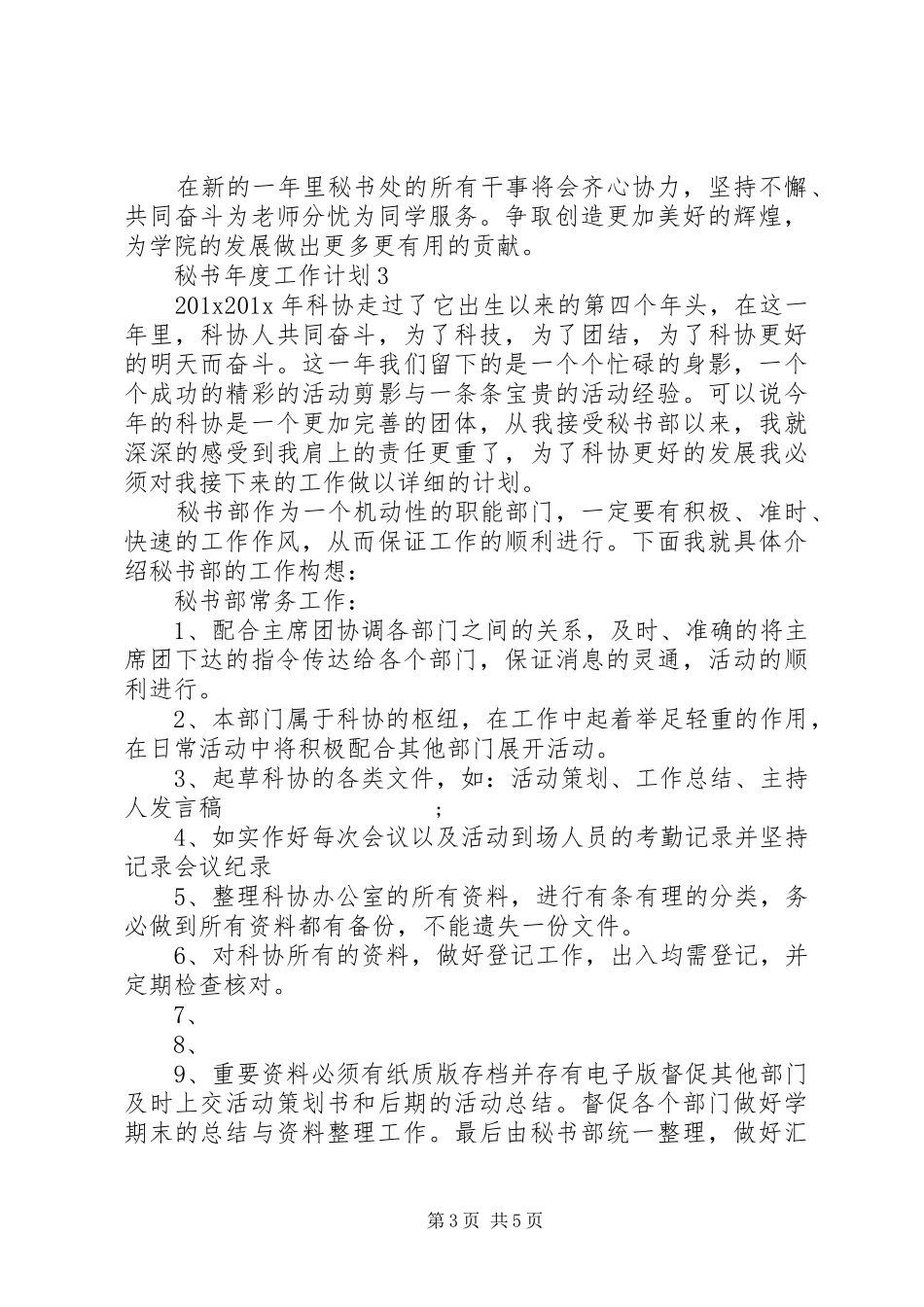 秘书年度工作计划 _第3页