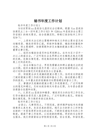 秘书年度工作计划 