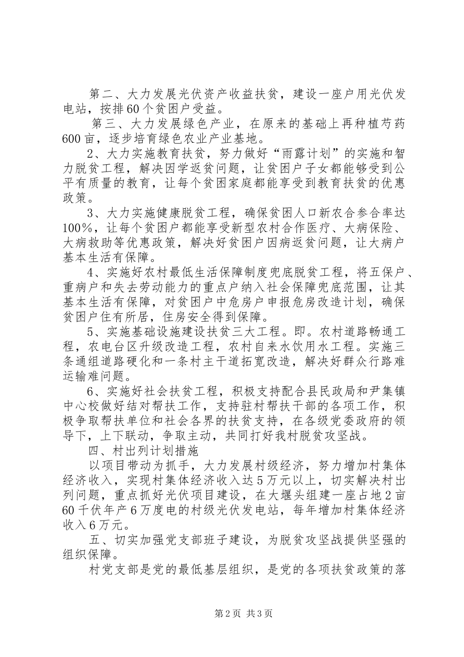 村脱贫攻坚工作规划 _第2页