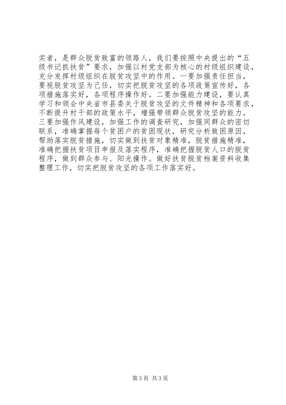 村脱贫攻坚工作规划 _第3页