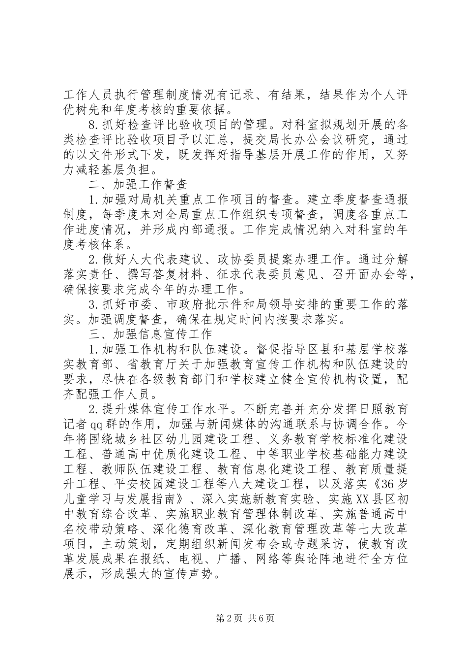 办公室助理新年工作计划 _第2页