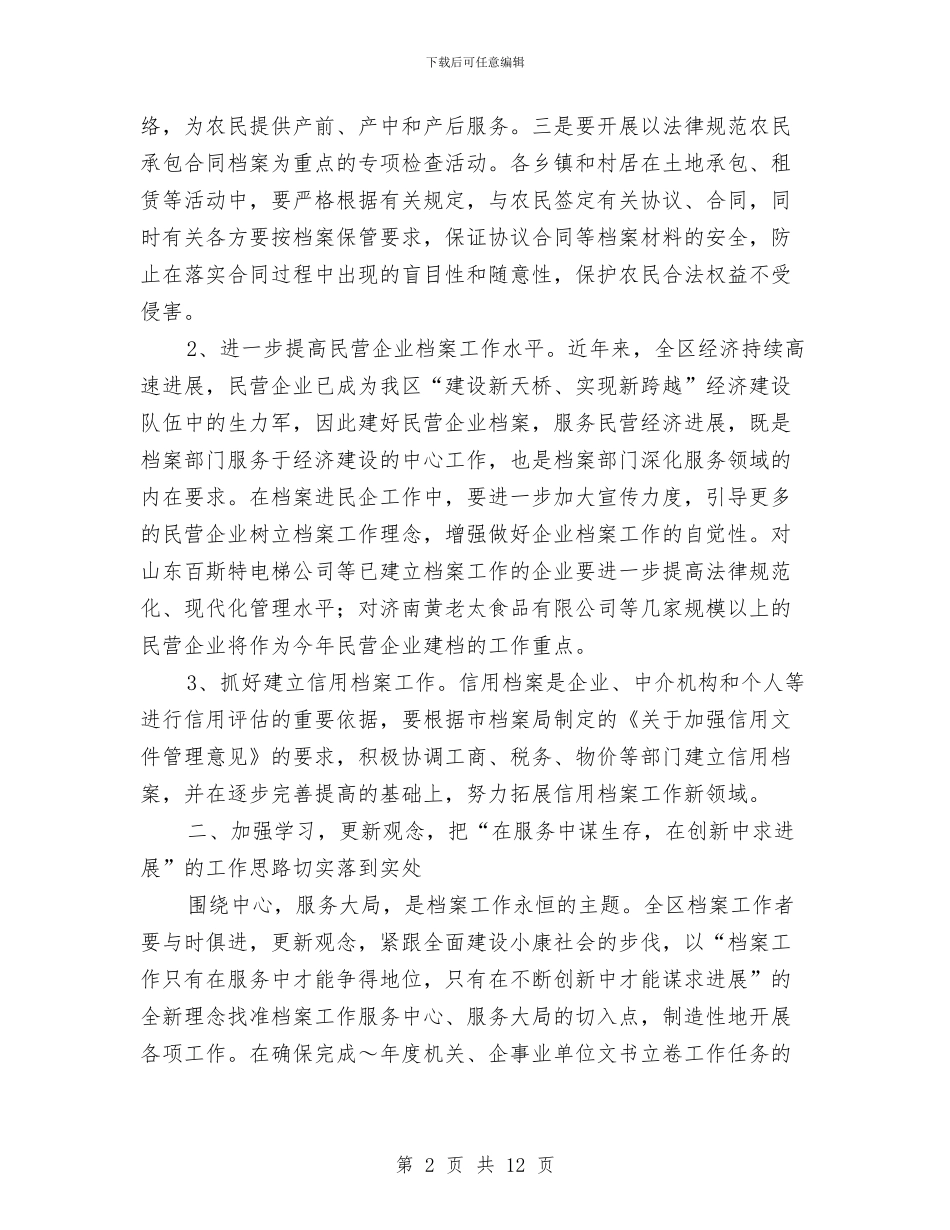 区档案局工作计划与区民政局2024年工作计划汇编_第2页