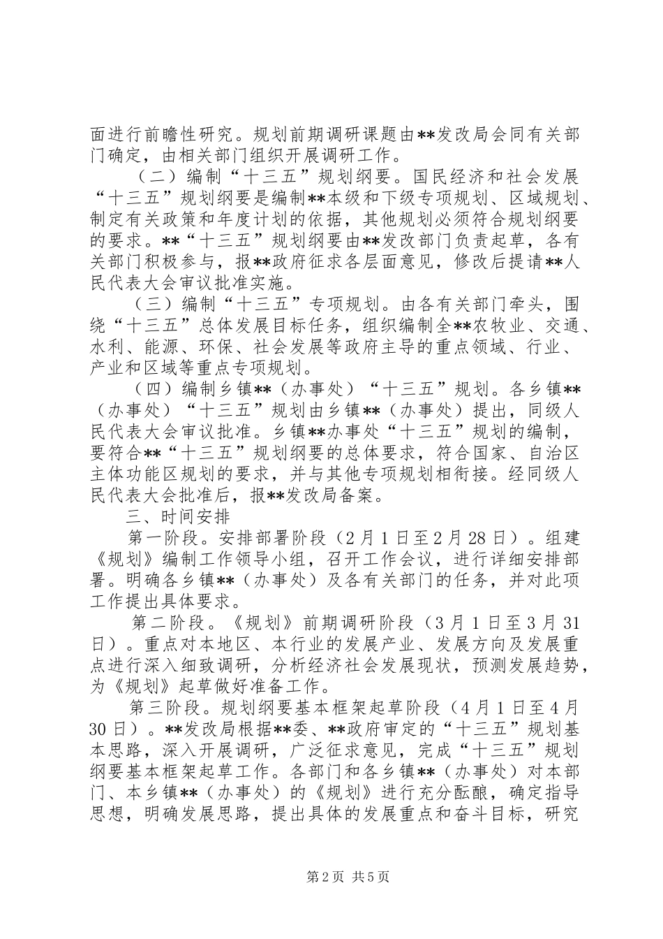 国民经济和社会发展十三五规划编制工作实施方案 _第2页
