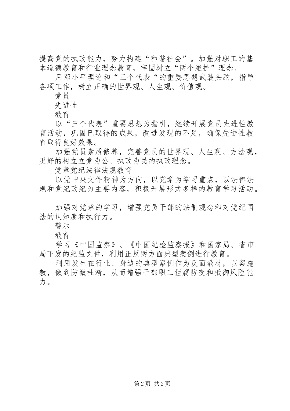 烟草局反腐倡廉宣传教育计划 _第2页