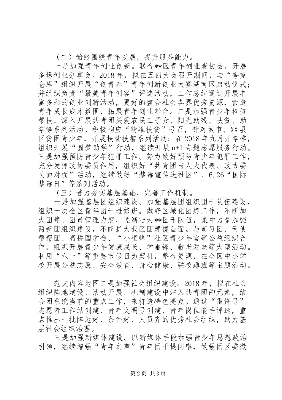 XX年区共青团委员会年度工作计划 _第2页