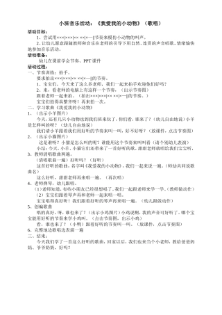 小班音乐我爱我的小动物