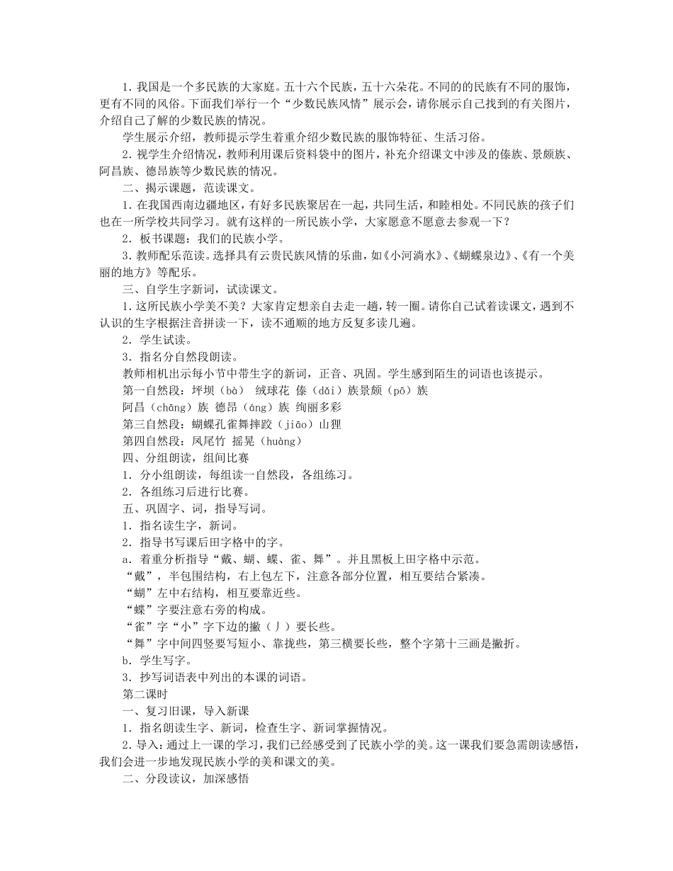 人教版新课标三年级上册语文教学计划及全册教案(带三维目标)_第3页