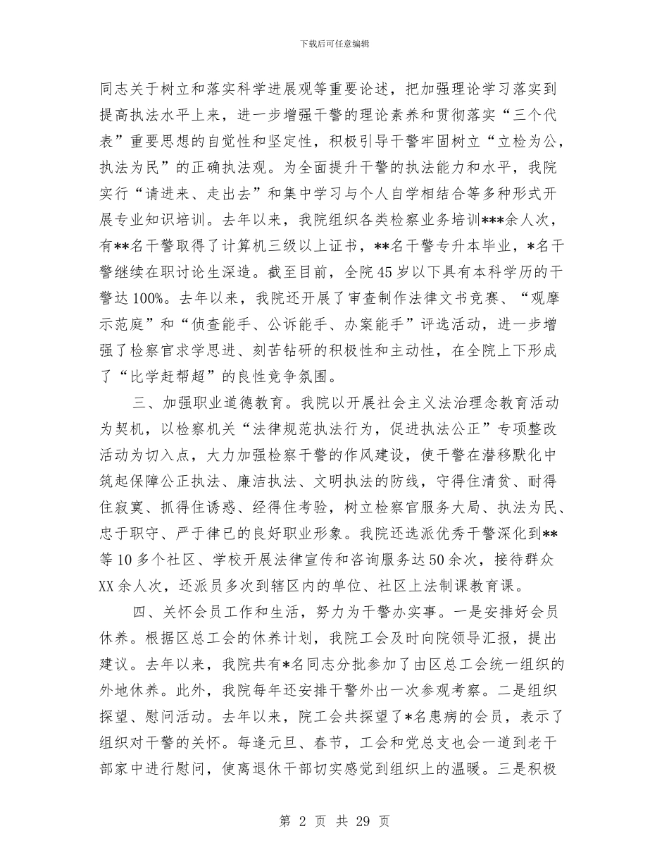 区检察院合格职工之家申报材料与区检察院检察长个人工作总结汇编_第2页