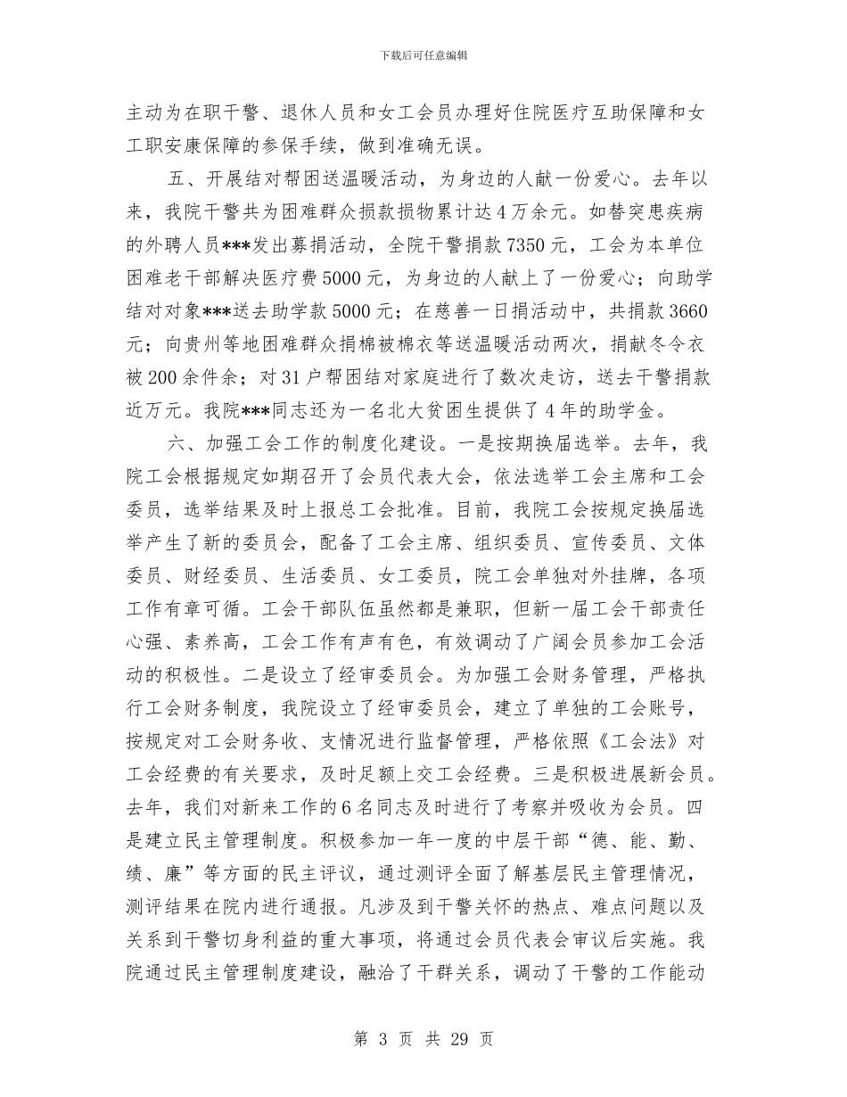 区检察院合格职工之家申报材料与区检察院检察长个人工作总结汇编_第3页