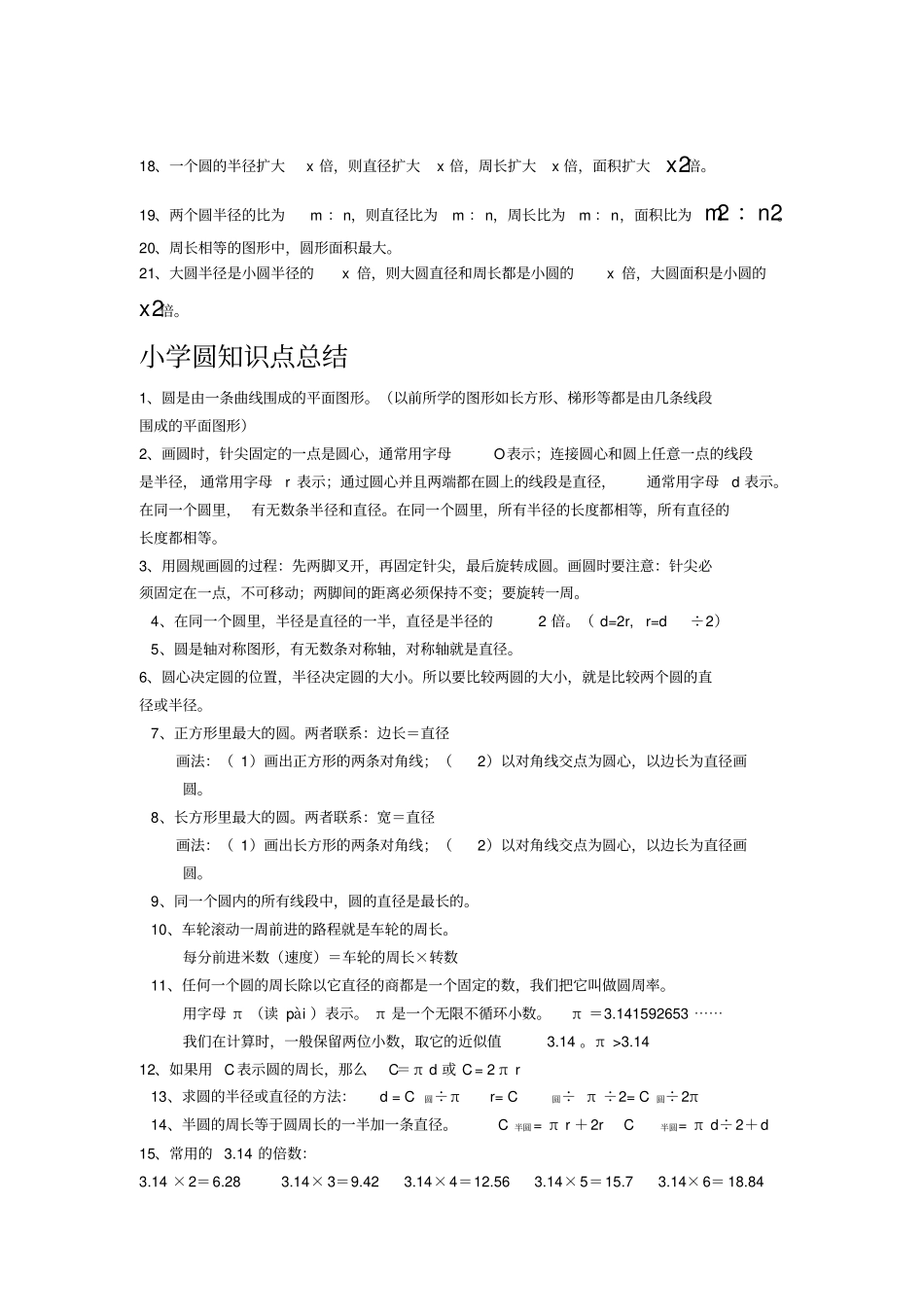 六年级-圆的知识点梳理_第2页