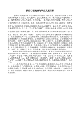 教师心理健康与职业发展目标 (4)
