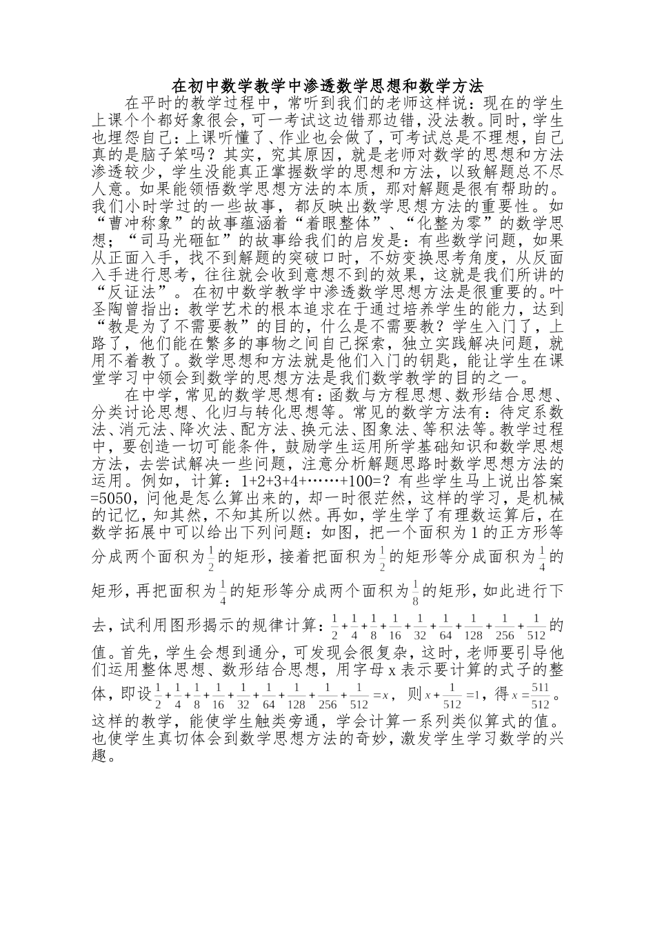 初中数学教学中渗透数学思想和数学方法_第1页