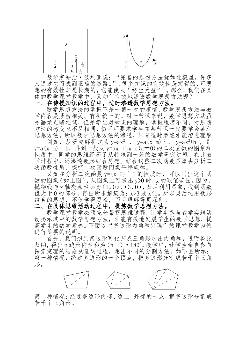 初中数学教学中渗透数学思想和数学方法_第2页