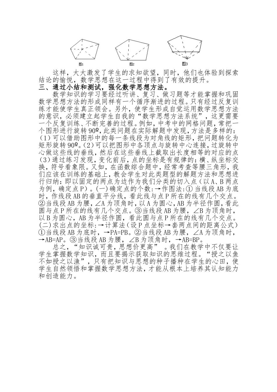 初中数学教学中渗透数学思想和数学方法_第3页