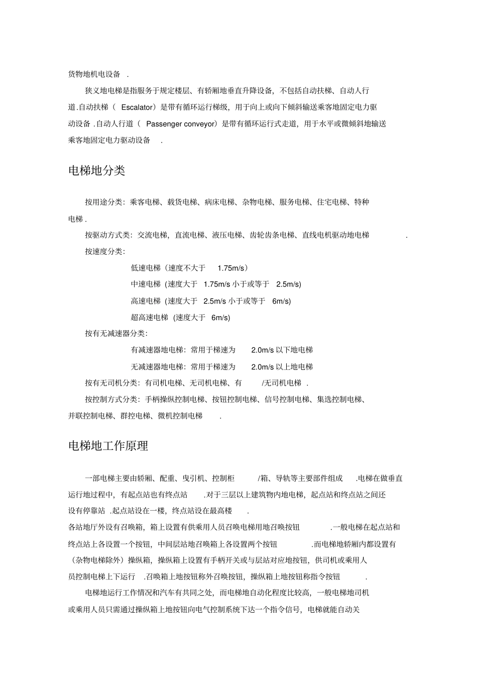 六层电梯升降变频控制系统课程设计_第2页