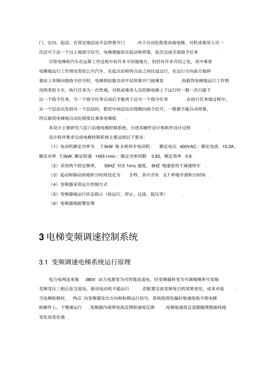 六层电梯升降变频控制系统课程设计_第3页