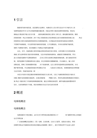 六层电梯升降变频控制系统课程设计