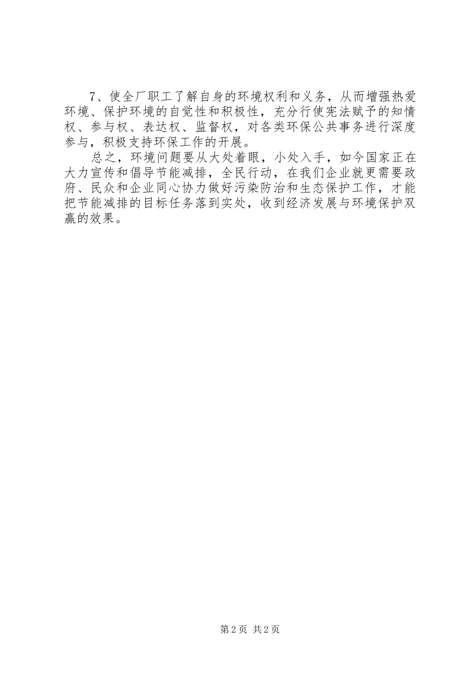 企业环保工作计划 _第2页