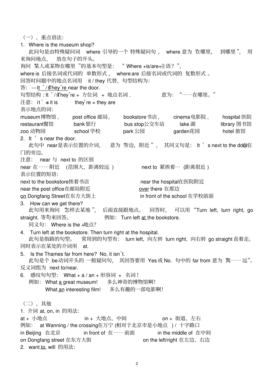 六年级unit1学生版_第2页