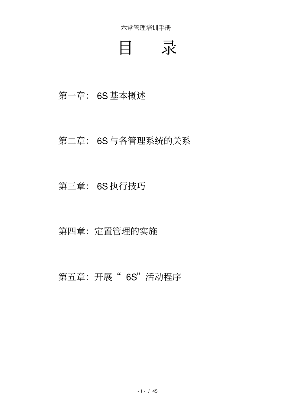 六常管理培训手册_第2页