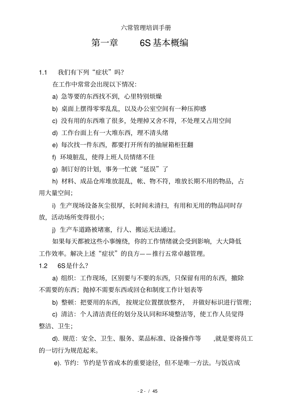 六常管理培训手册_第3页