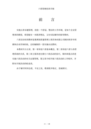 六常管理培训手册