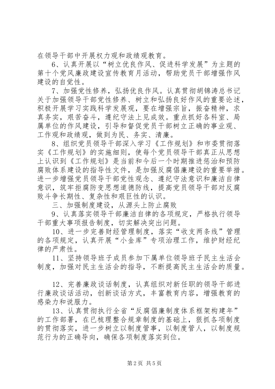 司法局纪检监察工作计划 _第2页