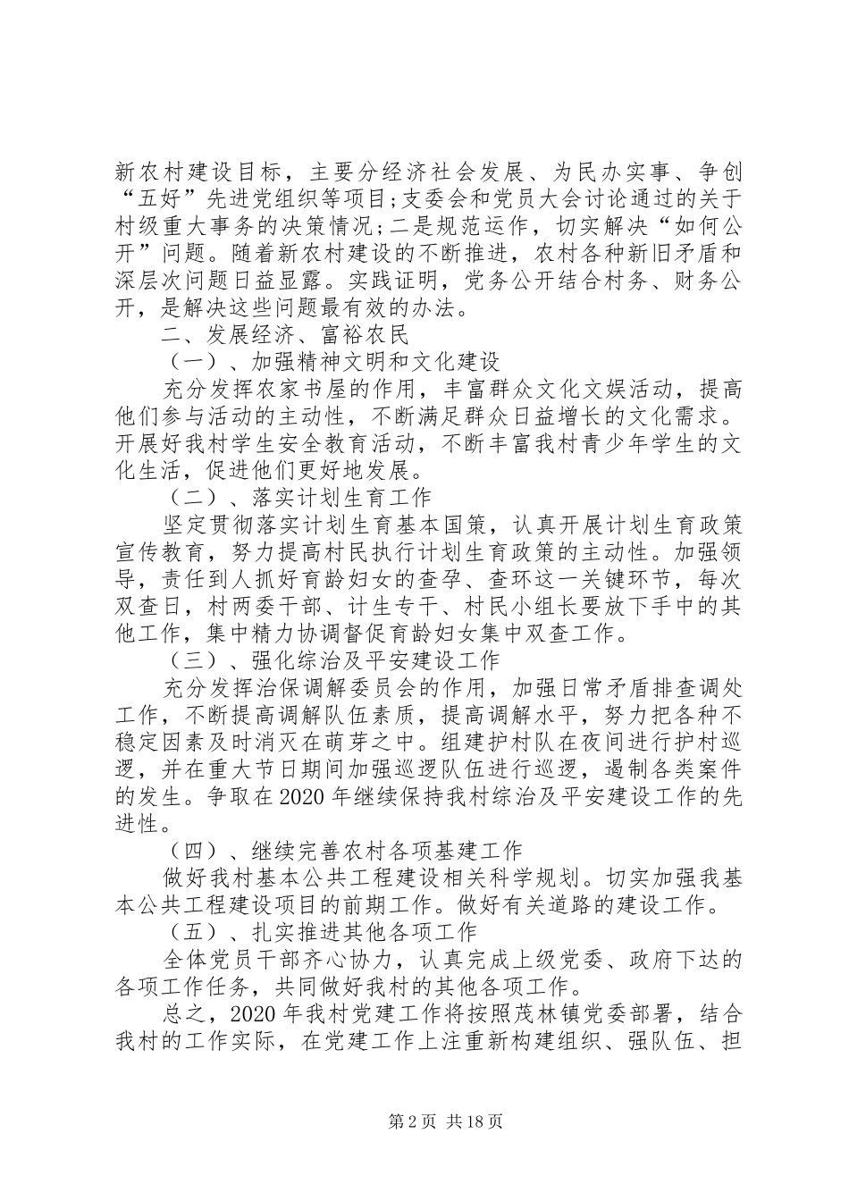村支部书记XX年工作计划 _第2页