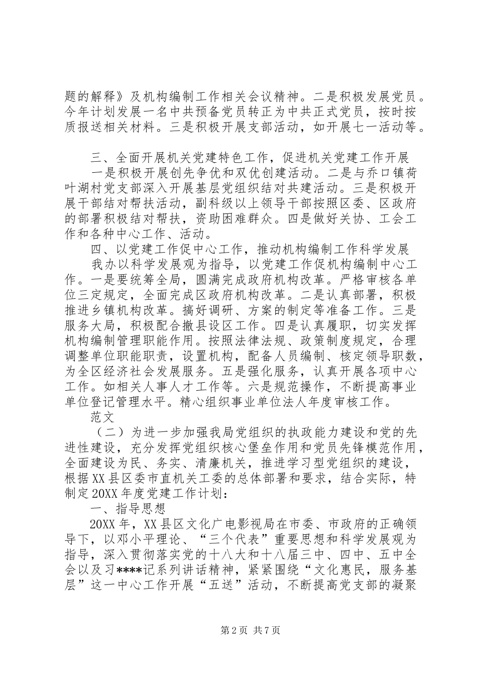 201X年党务工作计划_第2页