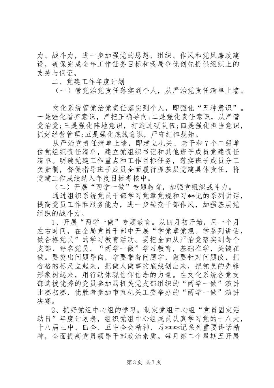 201X年党务工作计划_第3页