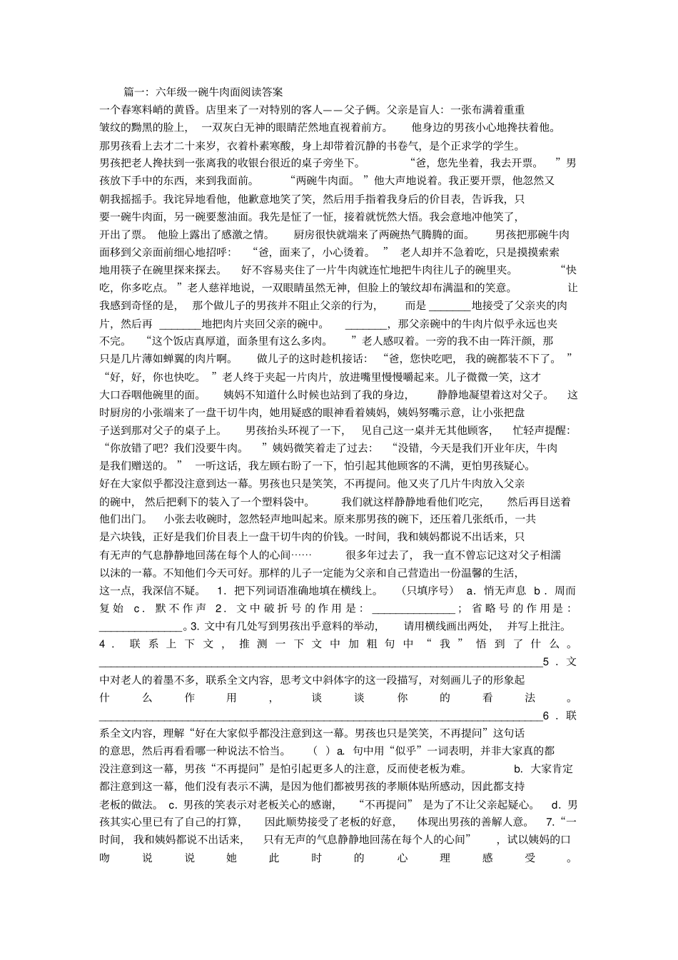 六年级一碗牛肉面阅读答案_第1页