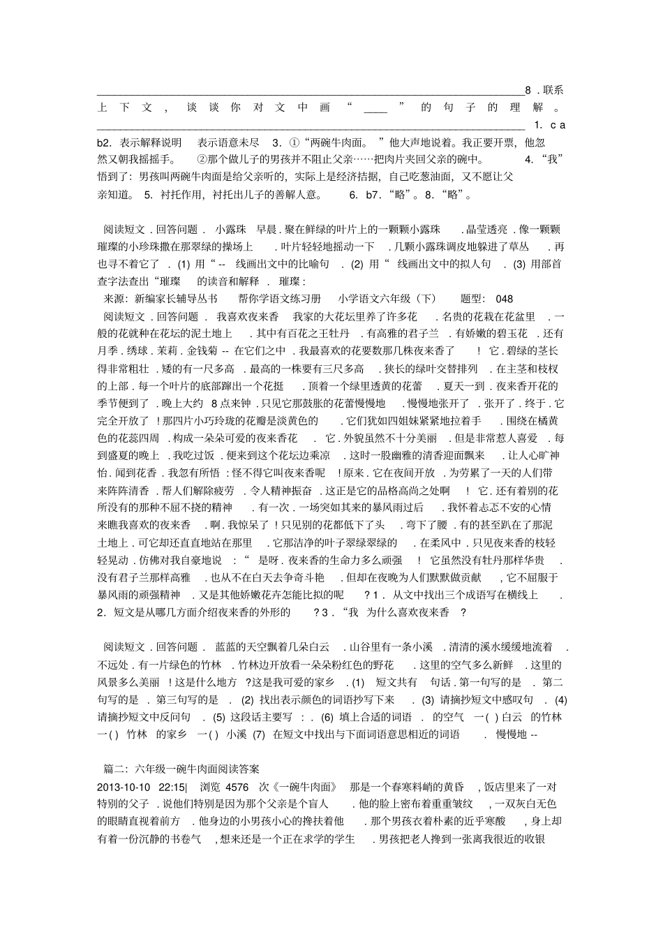 六年级一碗牛肉面阅读答案_第2页