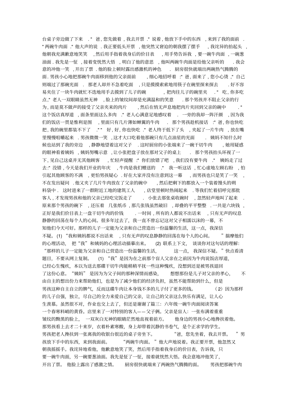 六年级一碗牛肉面阅读答案_第3页