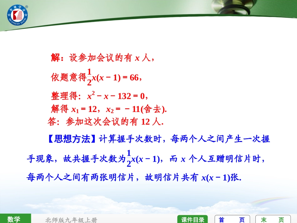 总第23课时——教材回归(四)“足球比赛”类问题的变式_第2页