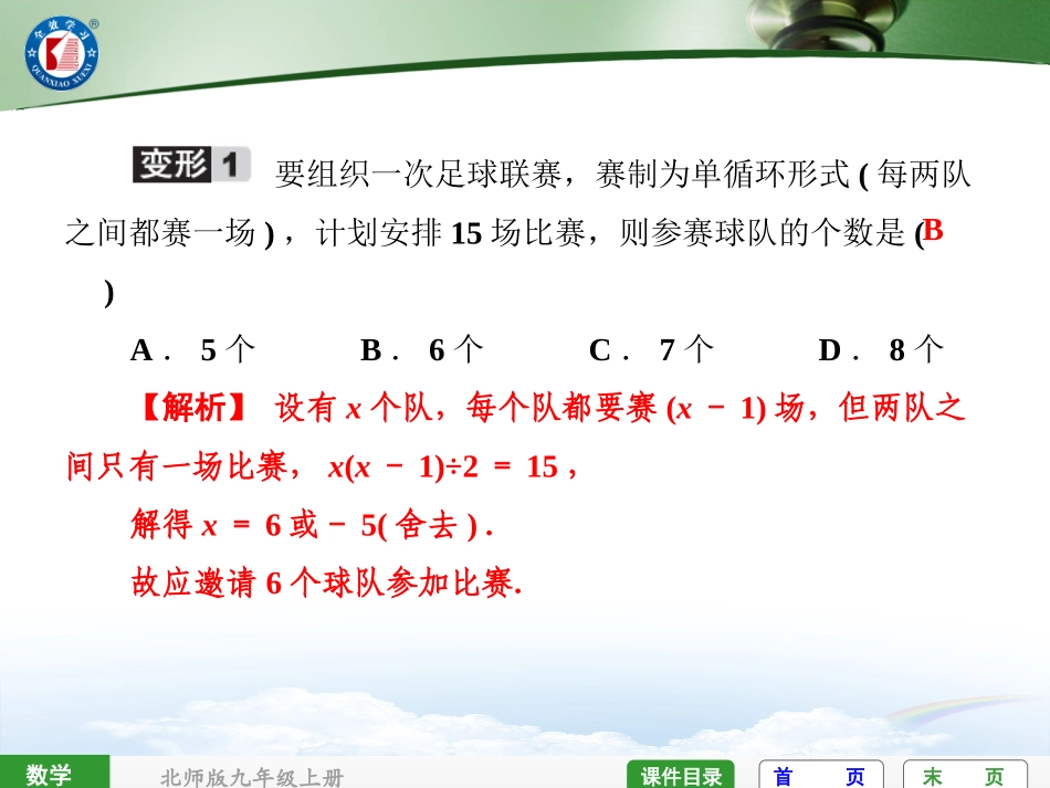 总第23课时——教材回归(四)“足球比赛”类问题的变式_第3页