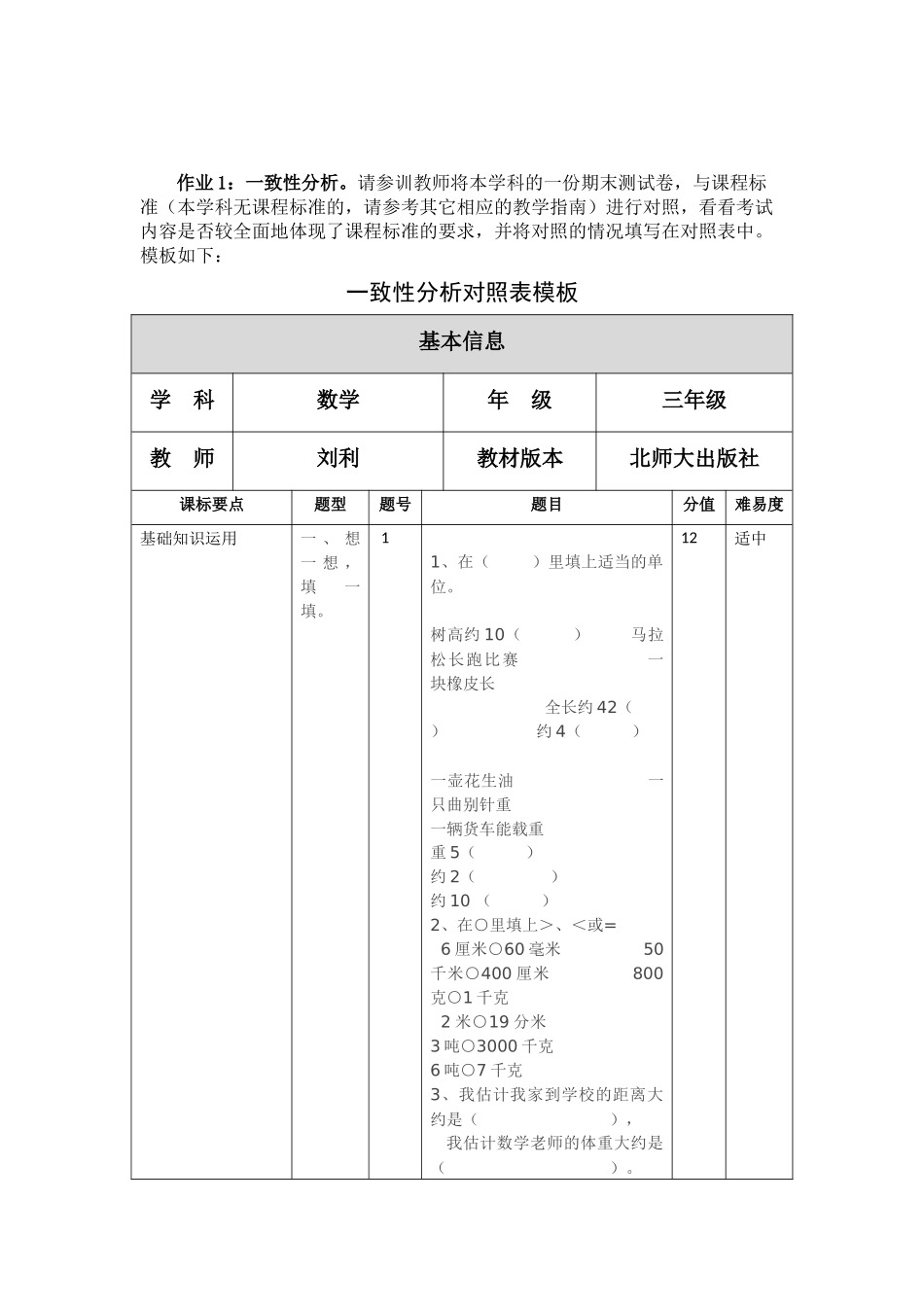 期末测验卷与课标的对照表 (5)_第1页