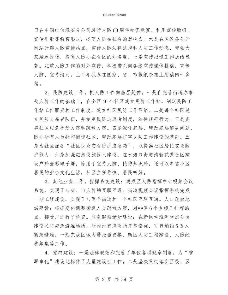 区档案局个人述职述廉报告与区档案局优化环境集中整治阶段总结(多篇范文)汇编_第2页