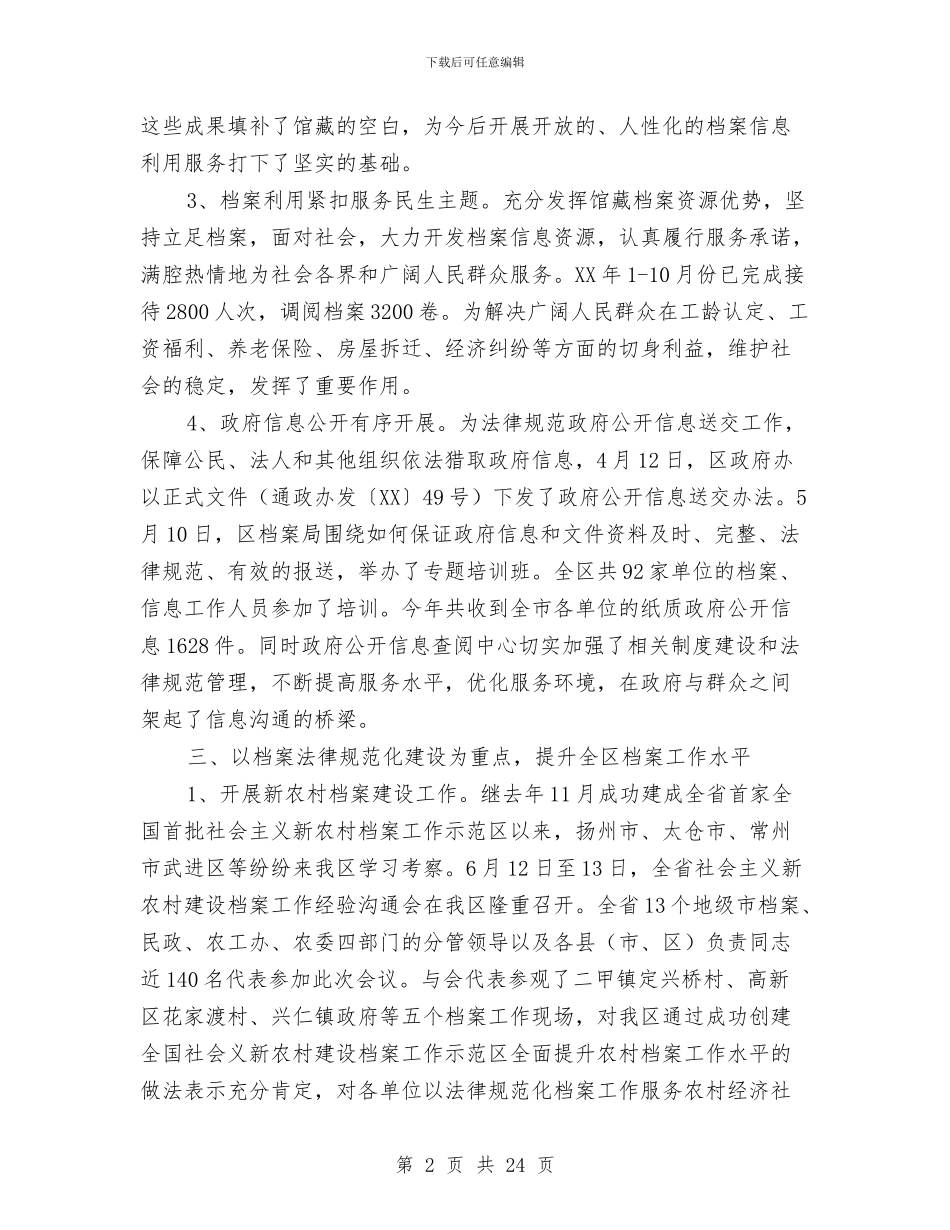 区档案局2024年工作总结与区档案局优化环境集中整治阶段总结汇编_第2页