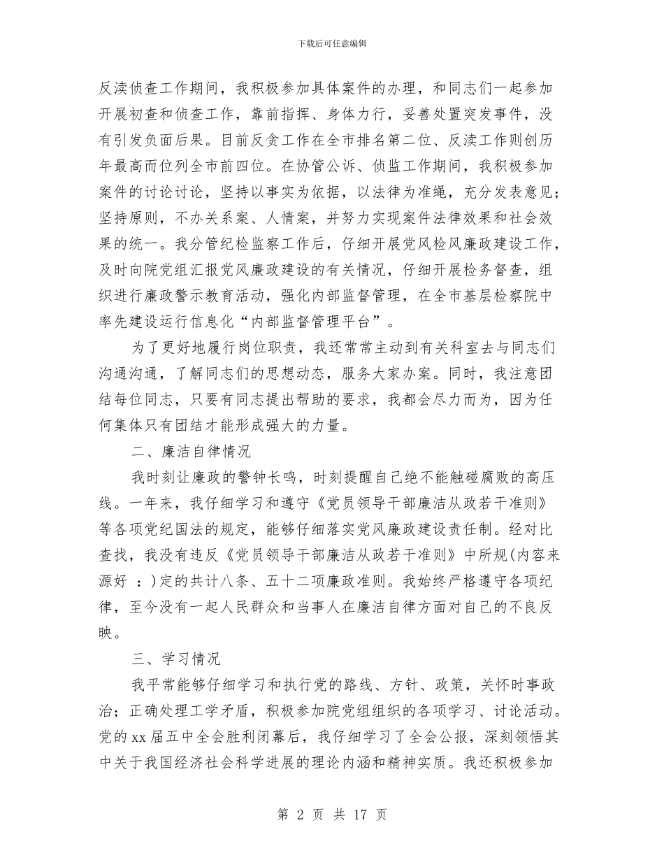 区检察院纪检组长述职述廉报告与区残疾人就业与培训报告_第2页