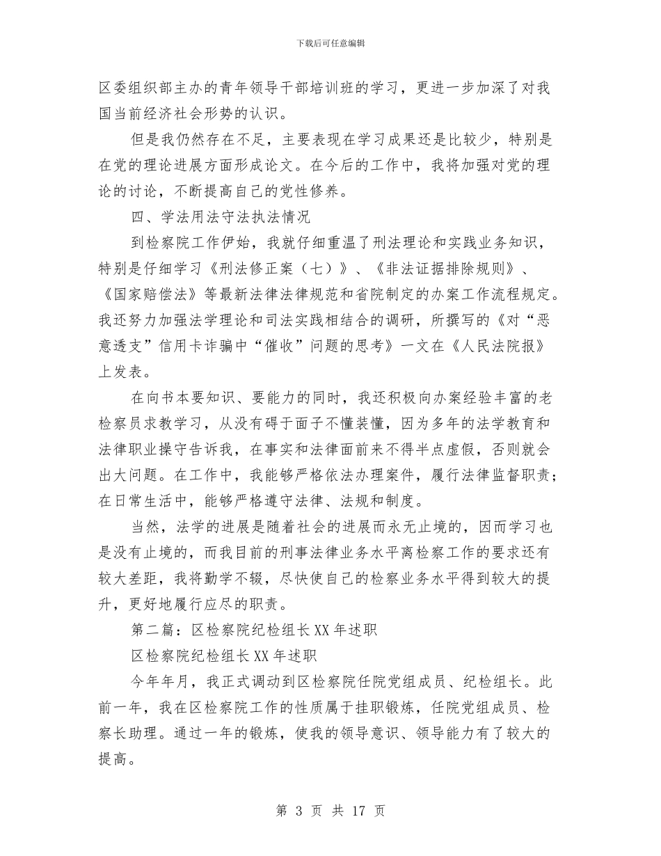 区检察院纪检组长述职述廉报告与区残疾人就业与培训报告_第3页