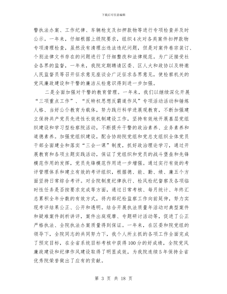 区检察院组长工作总结与区残疾人劳服中心个人述职报告汇编_第3页