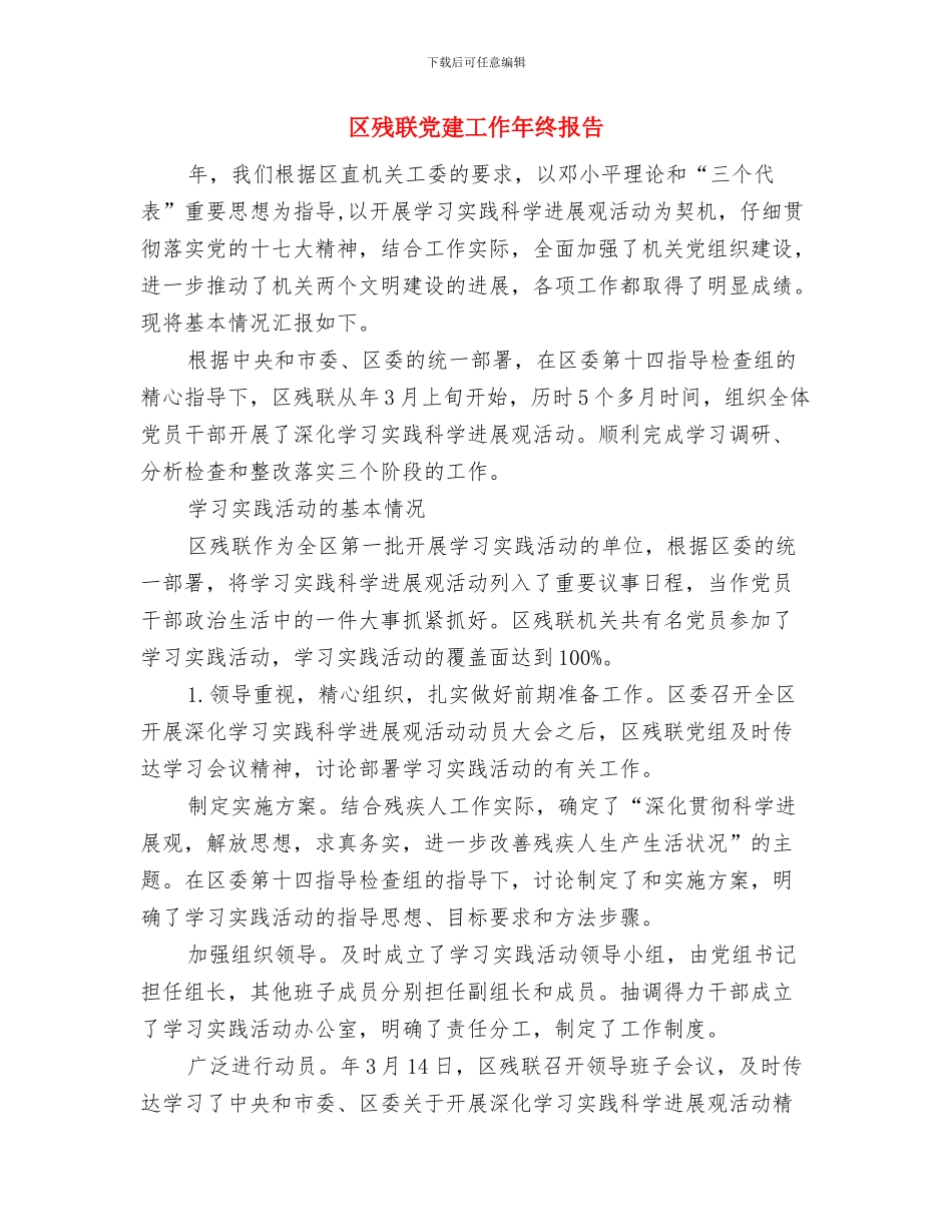 区残联2024年“世界家庭医生日”系列宣传活动总结与区残联党建工作年终报告汇编_第3页