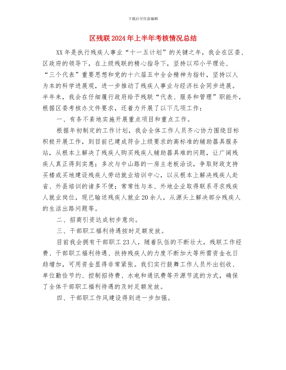 区残联2024年“世界家庭医生日”系列宣传活动总结与区残联2024年上半年考核情况总结汇编_第3页