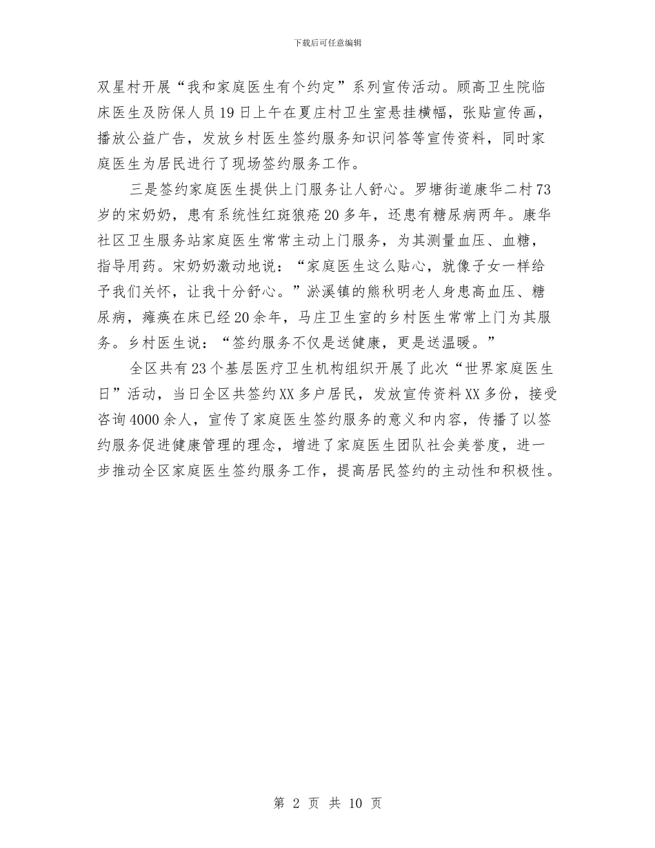 区残联2024年“世界家庭医生日”系列宣传活动总结与区残联2024年上半年工作总结汇编_第2页