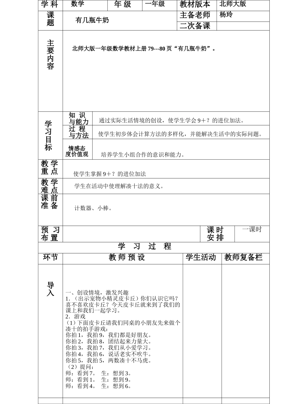 一年级数学教案有几瓶牛奶_第2页