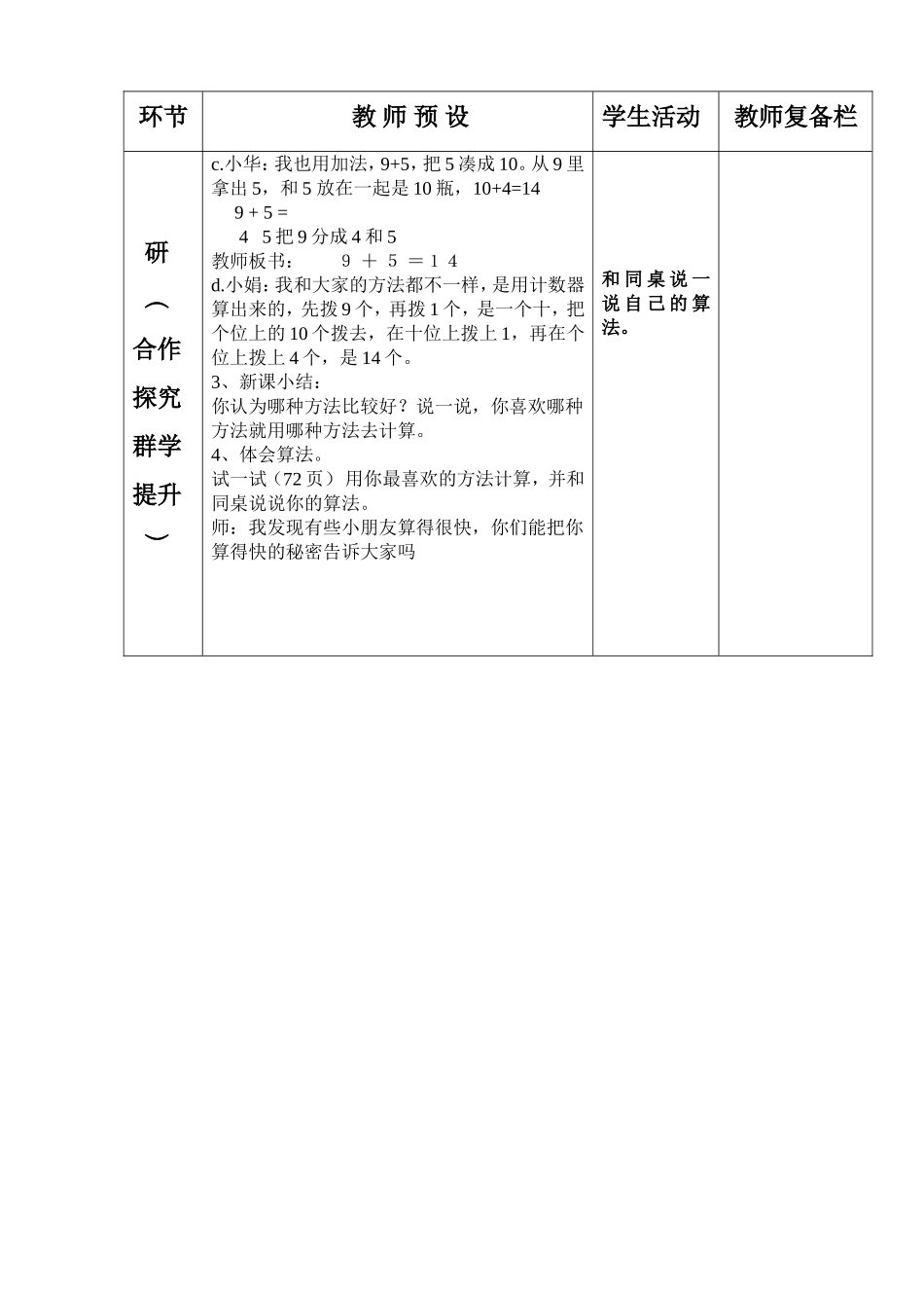 一年级数学教案有几瓶牛奶_第3页
